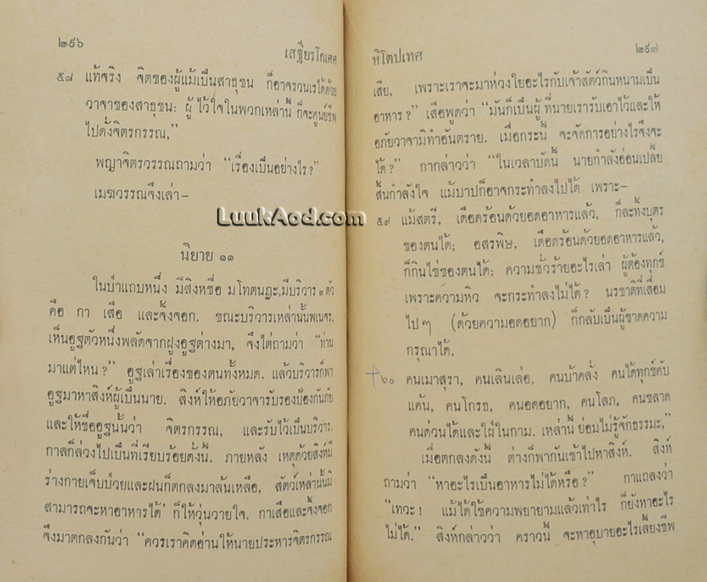 หิโตปเทศ / เสฐียรโกเศศ