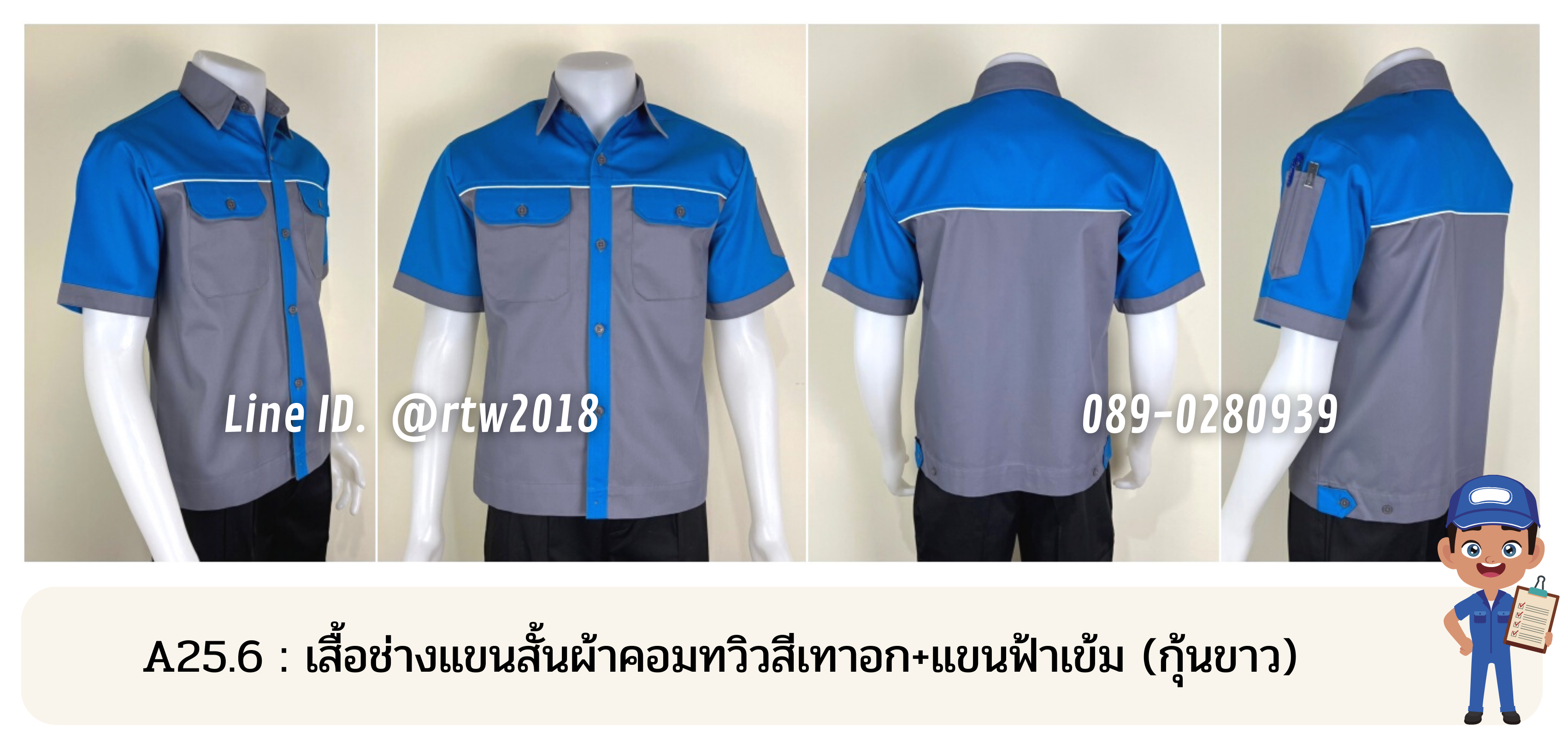 รหัส A25.6 : เสื้อช่างแขนสั้นผ้าคอมทวิวสีเทาอก+แขนฟ้าเข้ม (กุ้นขาว)