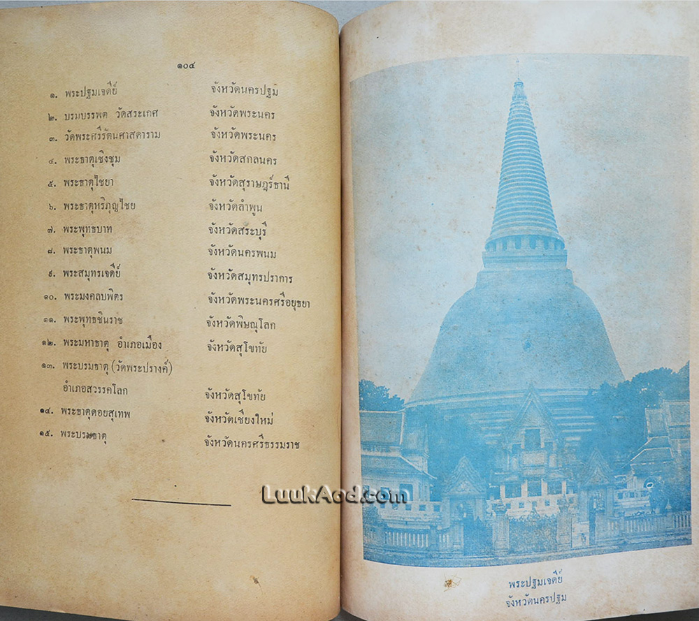 งานฉลอง 25 พุทธศตวรรษ 12-18 พฤษภาคม 2500