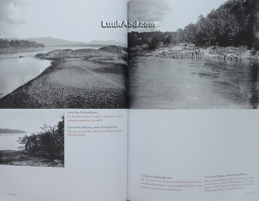 สมุดภาพปักปันเขตแดน ร.ศ. 124 – The 1905 Siam Boundary Delimitation Album