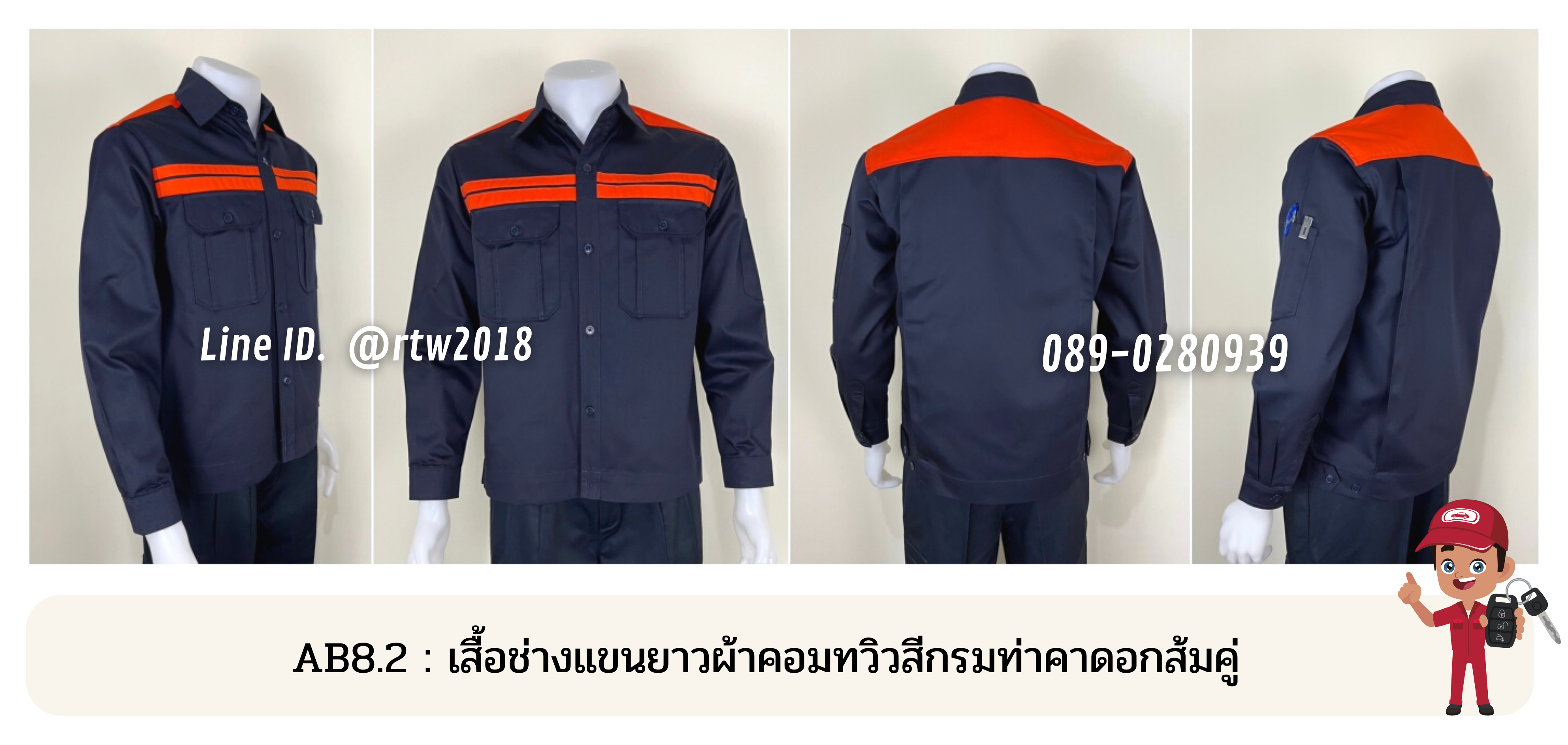 รหัส AB8.2 : เสื้อช่างแขนยาวผ้าคอมทวิวสีกรมท่าคาดอกส้มคู่