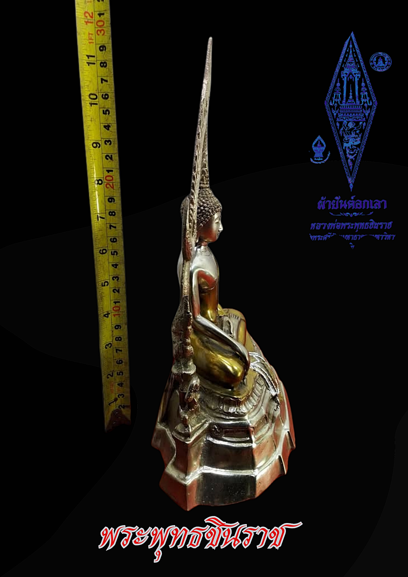 พระพุทธชินราช วัดพระศรีรัตนมหาธาตุ หน้าตัก 5 นิ้ว เนื้อสำริดสองกษัตรย์