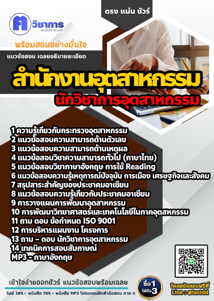 หนังสือสอบงานราชการนักวิชาการอุตสาหกรรม สำนักงานอุตสาหกรรม