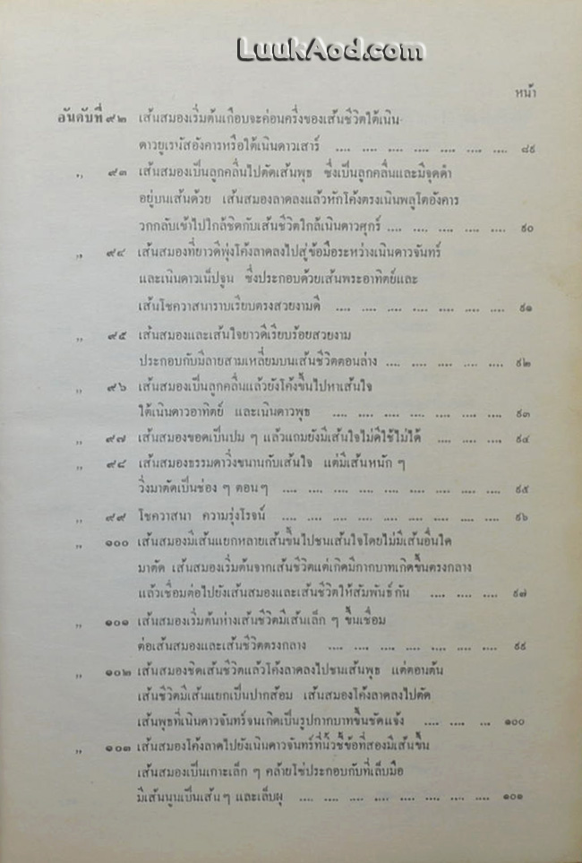 ฝ่ามือ-ฝ่าชีวิต เล่ม 1