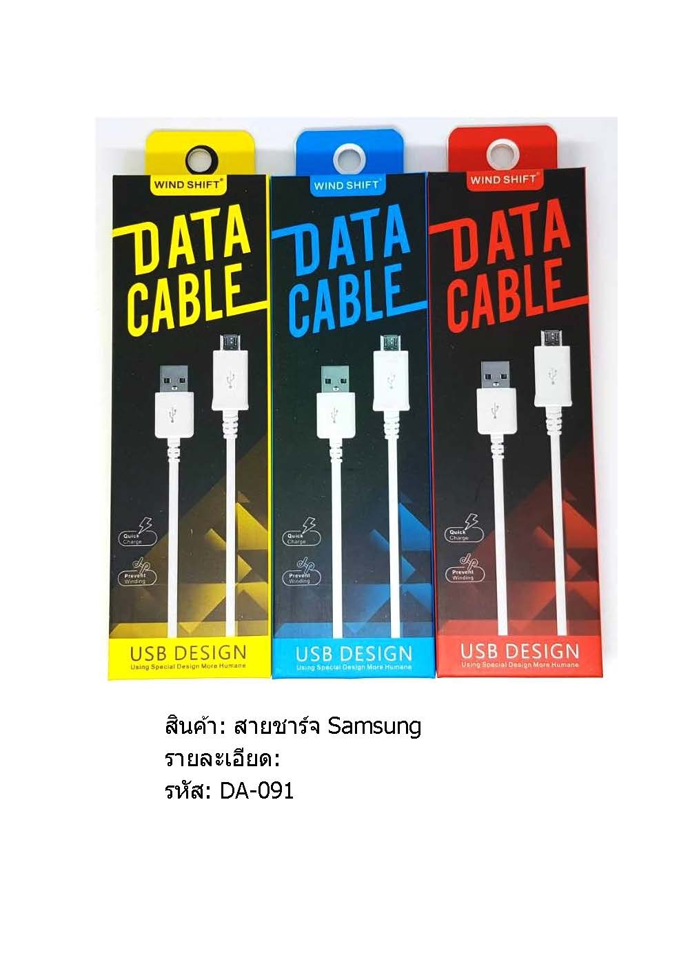 สายชาร์จ Android