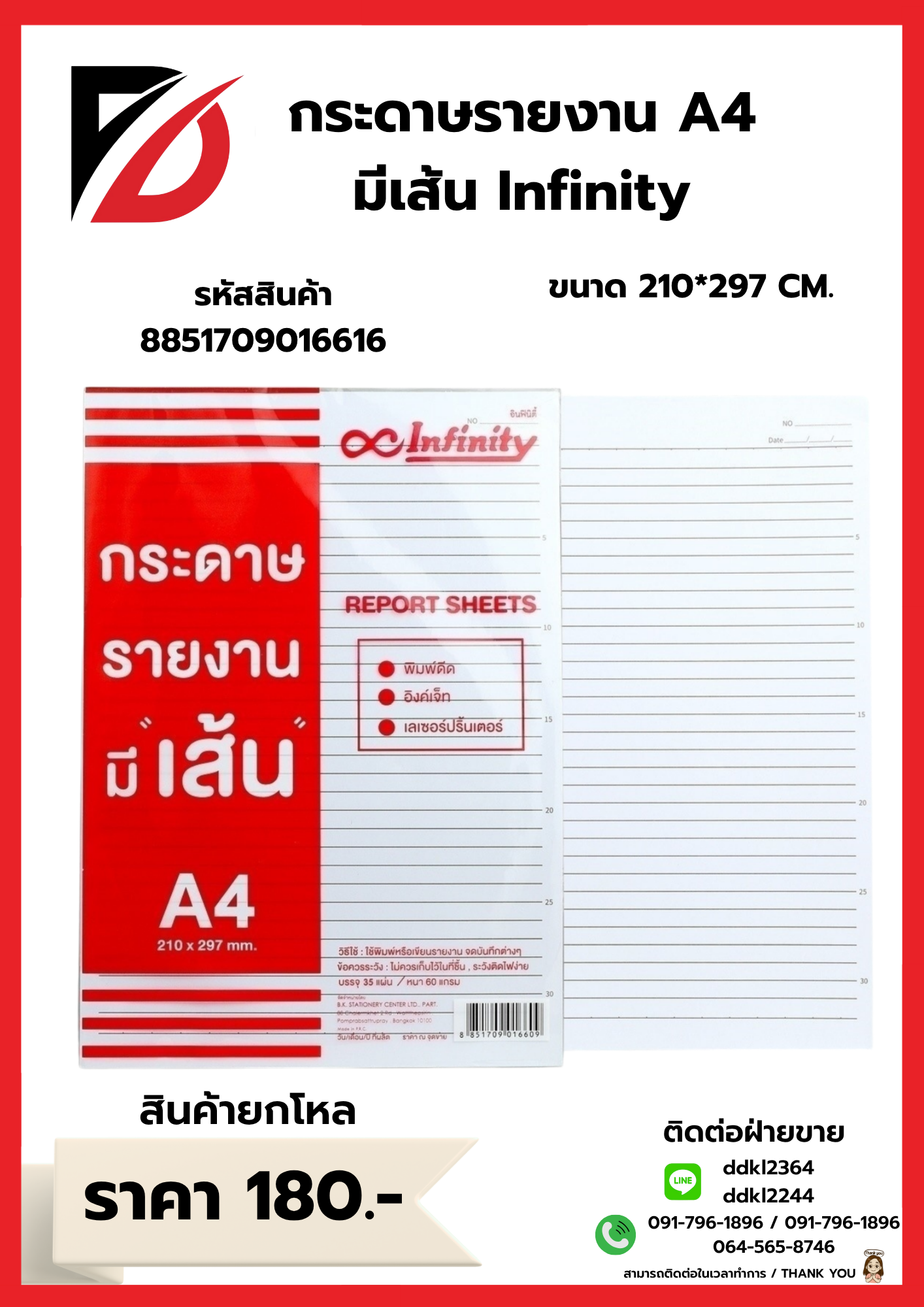 กระดาษรายงาน A4 มีเส้น Infinity