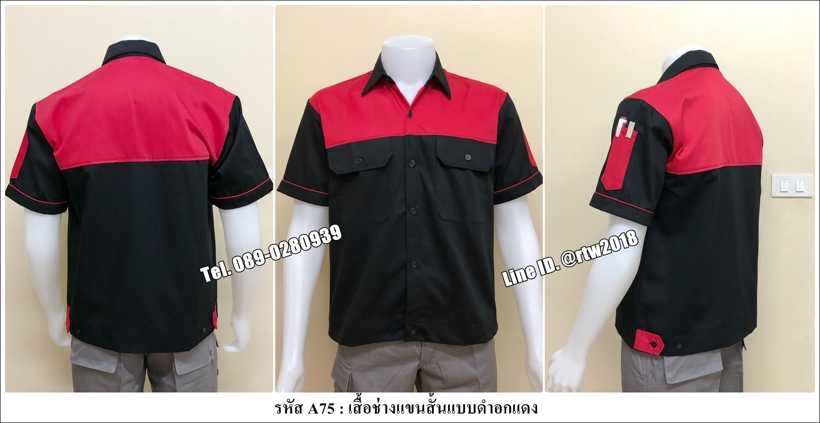 รหัส A75 : เสื้อช็อปแขนสั้นแบบดำอกแดง