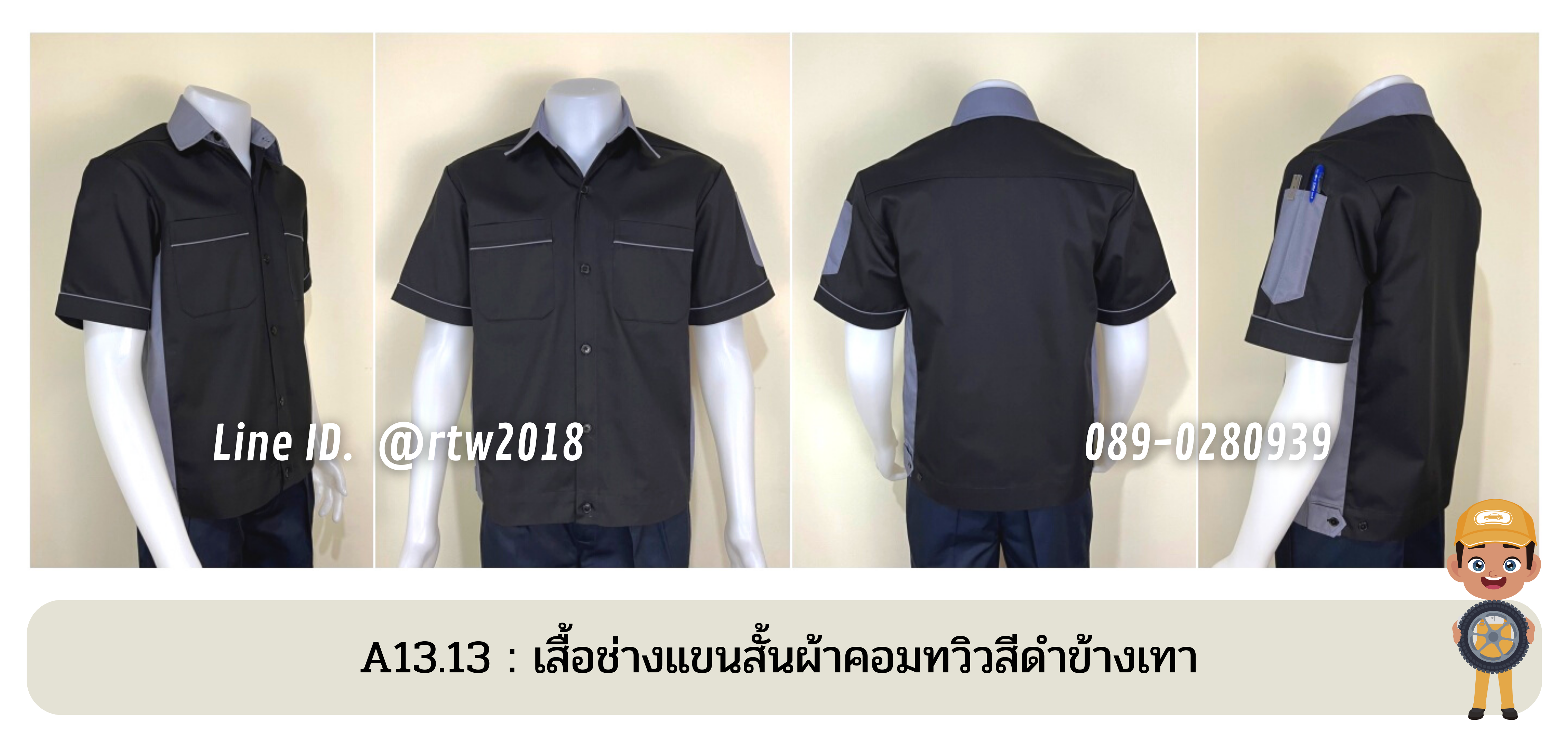 รหัส A13.13 : เสื้อช่างแขนสั้นผ้าคอมทวิวสีดำข้างเทา