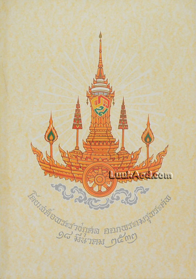 พระประวัติสมเด็จพระอริยวงศาคตญาณ (วาสนมหาเถระ) สมเด็จพระสังฆราช สกลมหาสังฆปริณายก