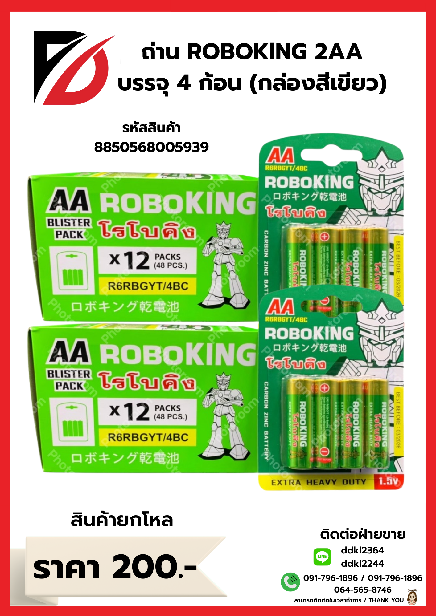 ถ่าน ROBOKING ขนาด 2 AAบรรจุ : 4 ก้อน (กล่องสีเขียว)