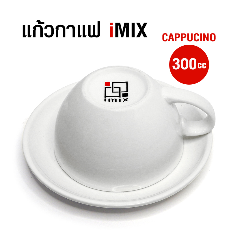 แก้วกาแฟไอมิกซ์ แก้วคาปูซิโน่ 300 มล. สีขาวเงา พร้อมจานรอง