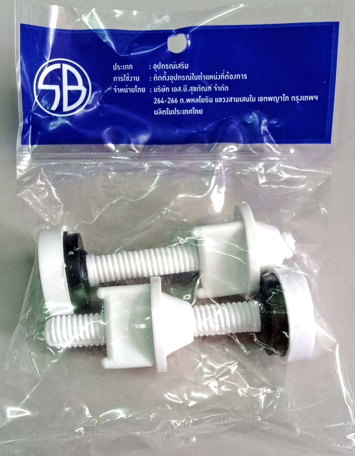 น็อตยึดถังน้ำชักโครก พีวีซี+ยางดำ