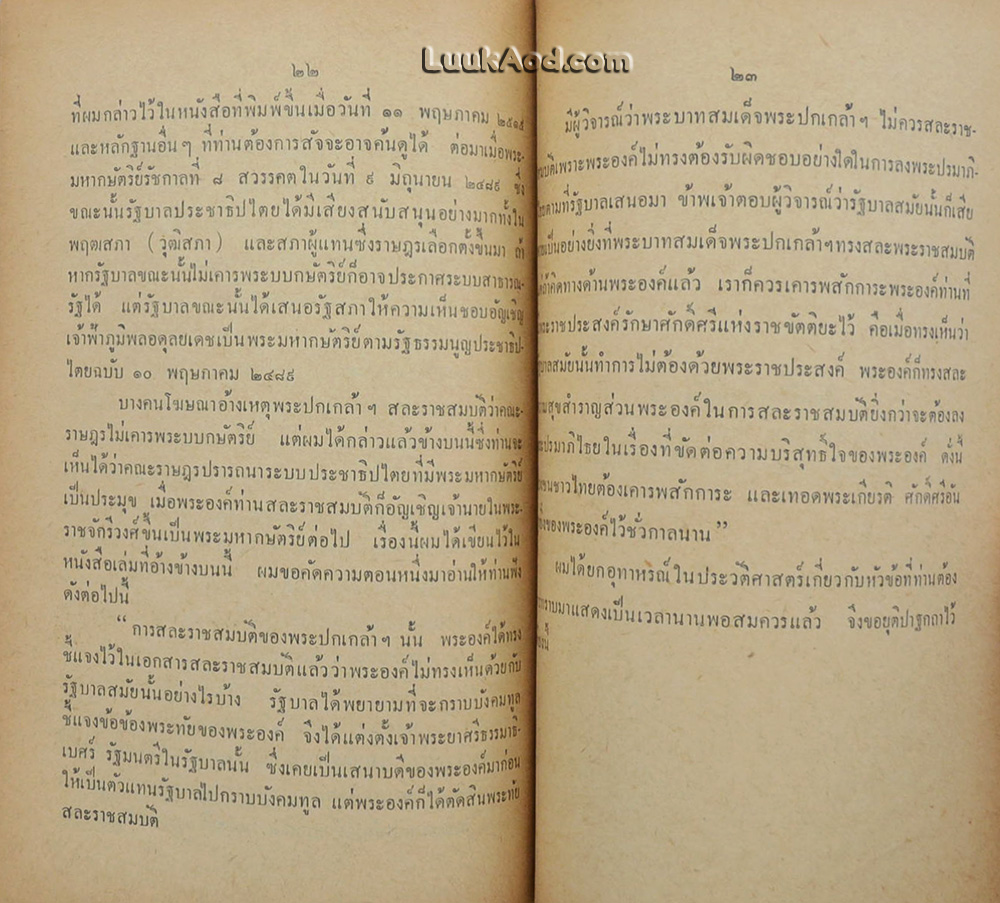 ปาฐกถาของนายปรีดี พนมยงค์ เรื่อง “จะมีทางได้ประชาธิปไตยโดยวิธีสันติหรือไม่”