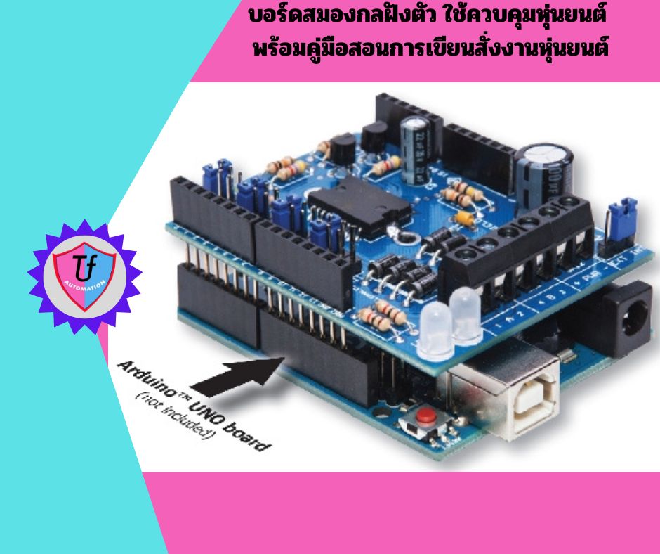 บอร์ดสมองกลฝังตัว ใช้ควบคุมหุ่นยนต์ พร้อมคู่มือสอนการเขียนสั่งงานหุ่นยนต์ Ex