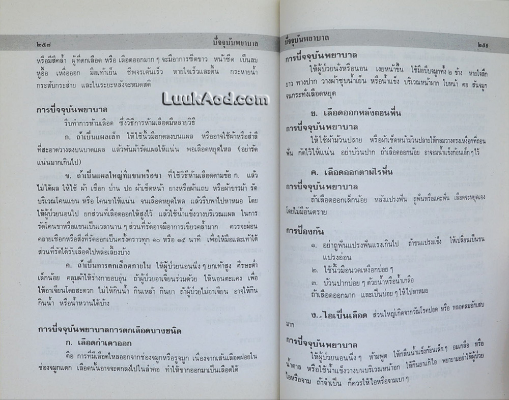 ตำรายากลางบ้าน (มีสรรพคุณชะงัด)