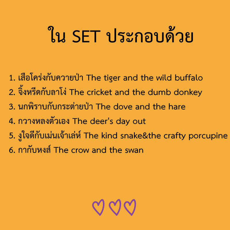หนังสือนิทานสำหรับเด็ก ชุดที13 รวม6เล่ม ขายส่ง nongnini1988