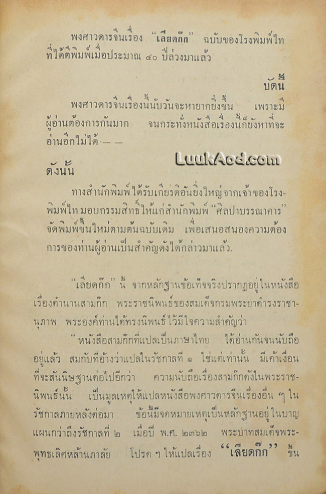 เลียดก๊ก (3 เล่มจบ)