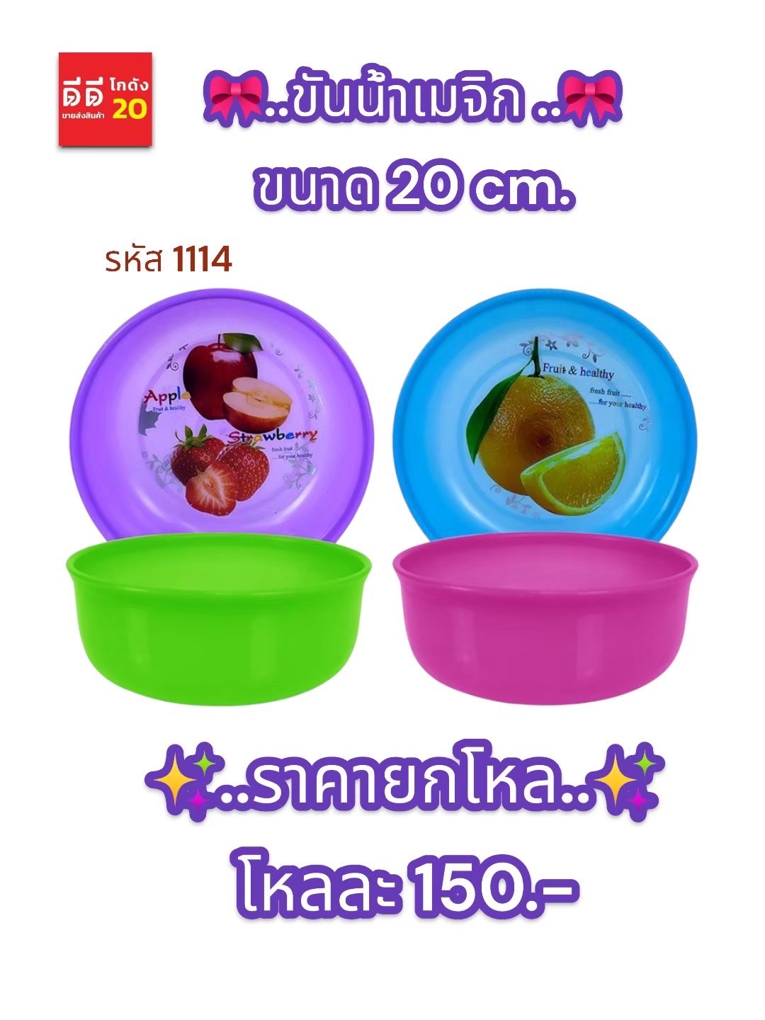 ขันน้ำ เมจิก ขนาด 20cm.