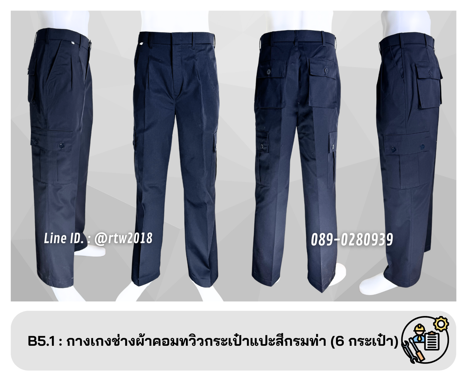 รหัส B5.1 : กางเกงช่างผ้าคอมทวิวกระเป๋าแปะสีกรมท่า (6 กระเป๋า)