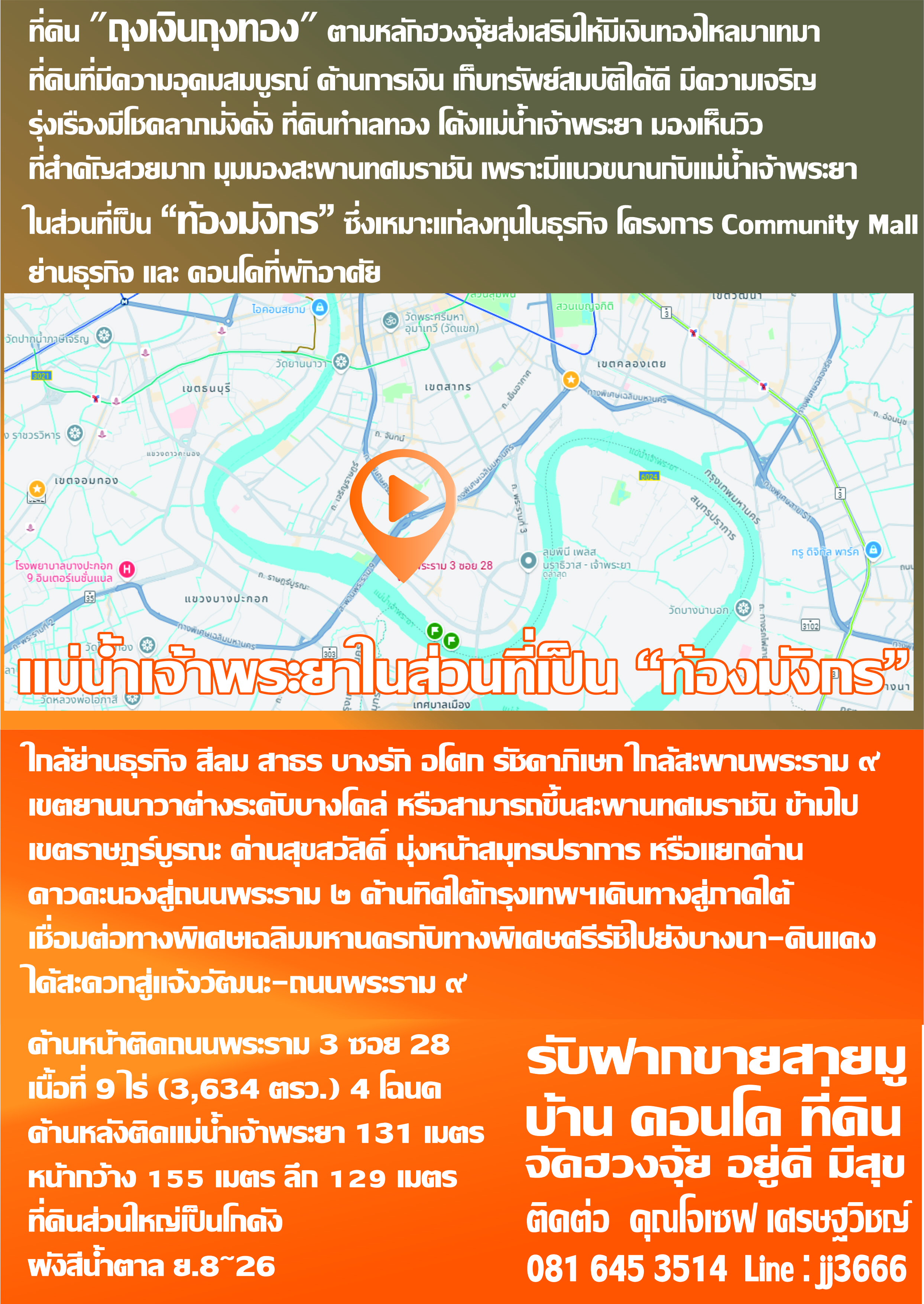 ที่ดินเนื่อที่ 9 ไร่ทำเลทอง โค้งแม่น้ำเจ้าพระยา มองเห็นวิวที่สำคัญสวยมาก สะพานพระราม 10 หรือ สะพานทศมราชัน