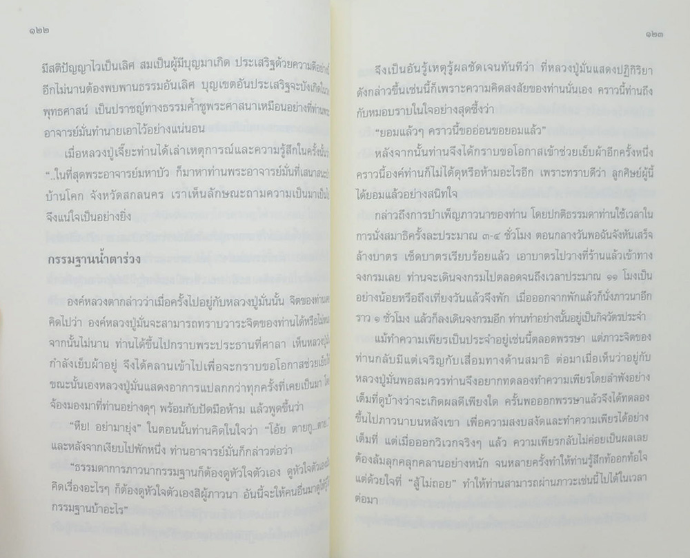 ประวัติหลวงตา