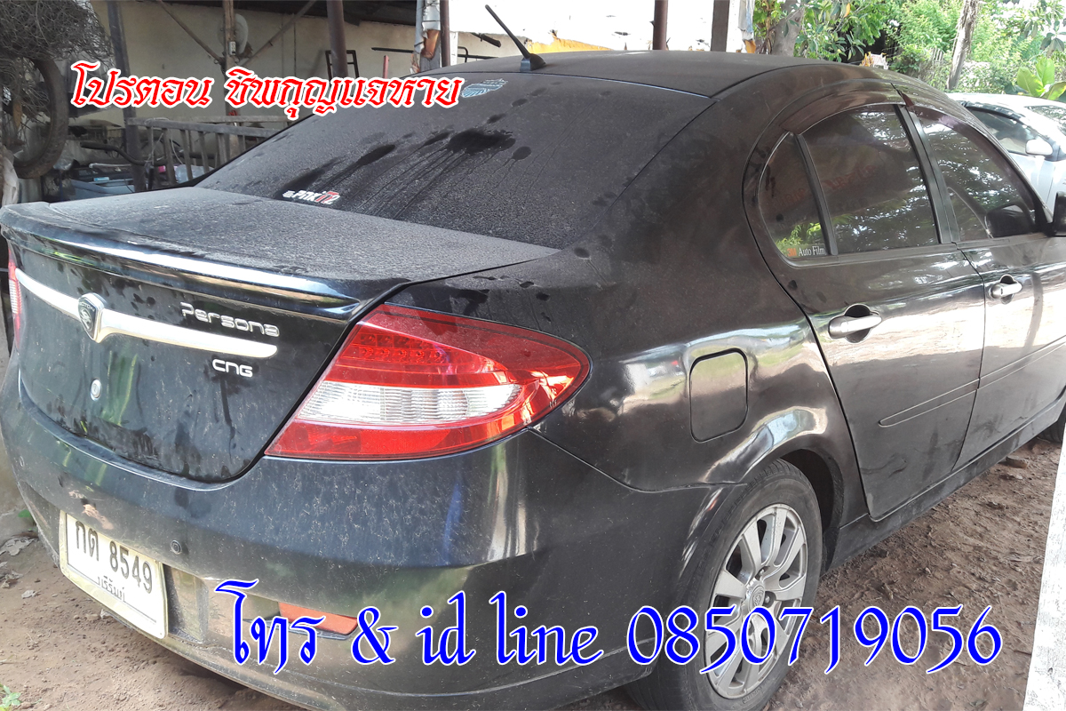 โปรตอนสตาร์ทไม่ติด ชิพกุญแจรถหาย 0850719056