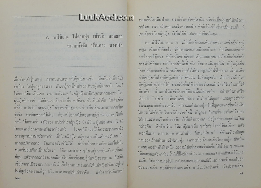 ฟื้นความหลัง เล่ม 3