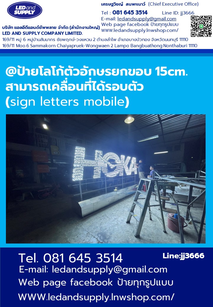 ป้ายโลโก้ตัวอักษรยกขอบ 15cm. ราคาส่งตามแบบ