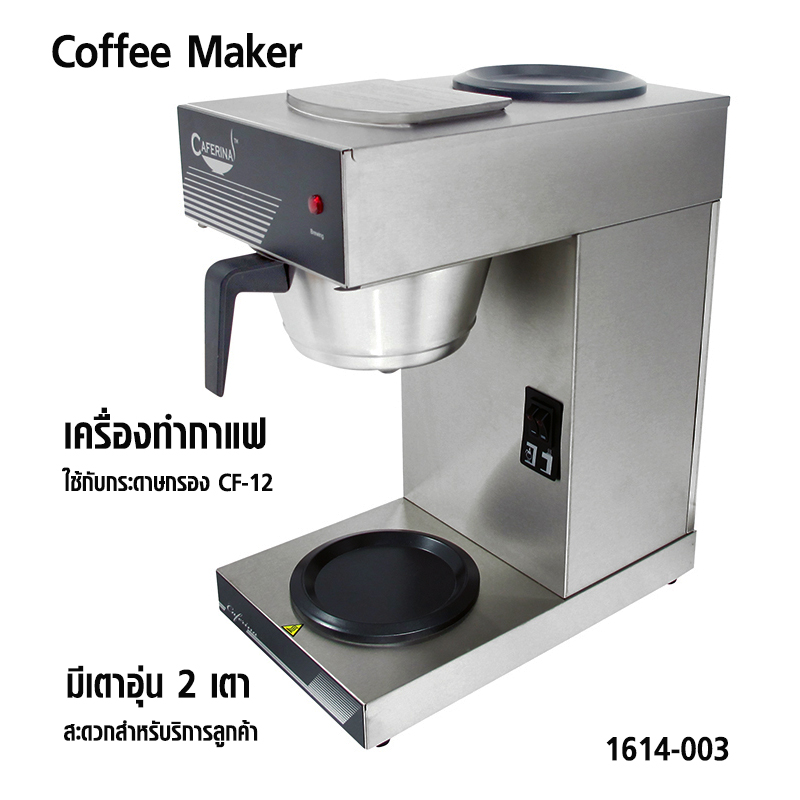 เครื่องต้มกาแฟ เดลิซิโอ้ พร้อมเตาอุ่น 2 หัวเตา 80W.