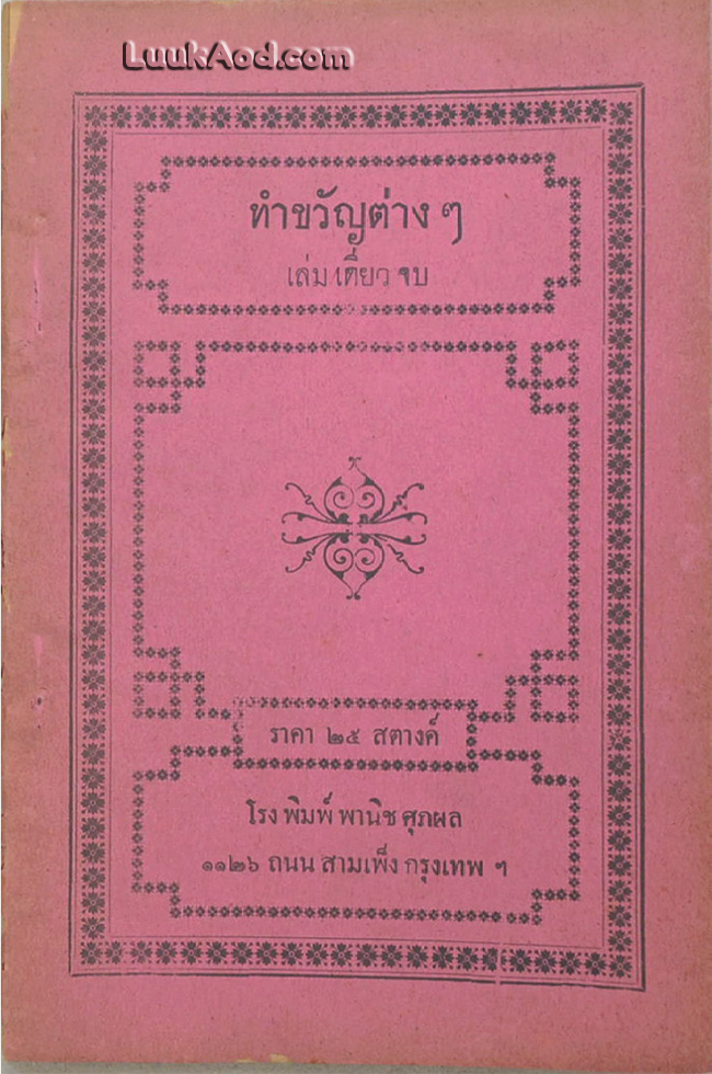 ทำขวัญต่างๆ