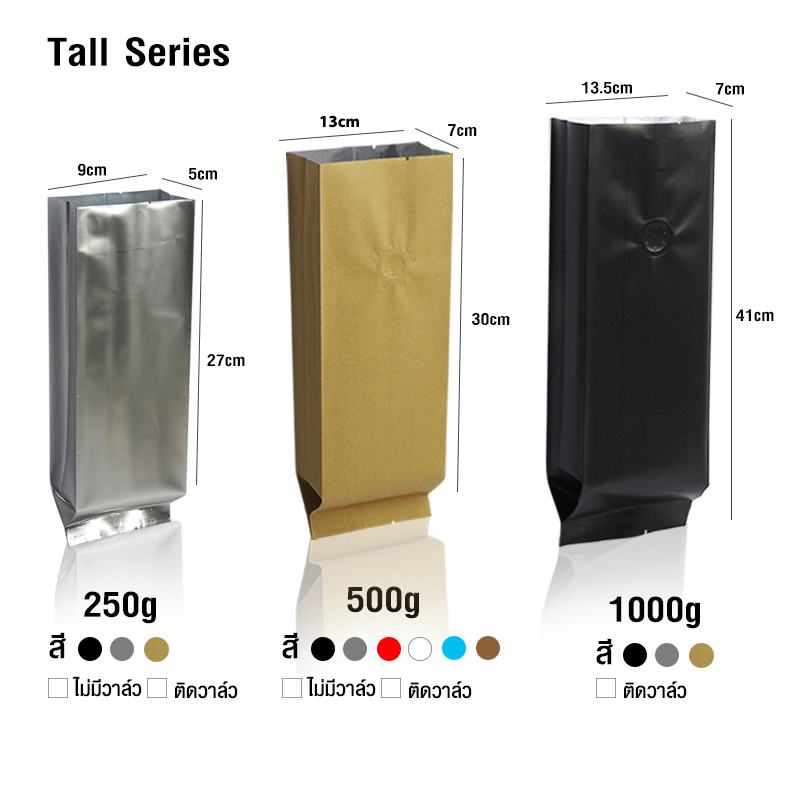 ถุงกาแฟ ถุงฟอยล์Tall Series 500g ไม่มีวาล์ว ตั้งได้ พับข้าง (50ใบต่อแพ็ค)