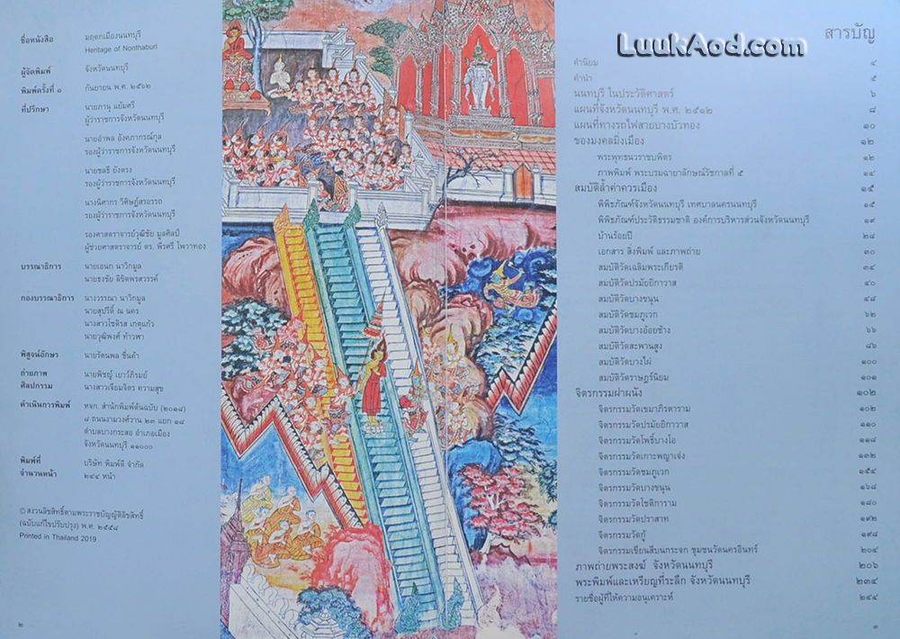 มฤดกเมืองนนทบุรี HERITAGE of NONTHABURI