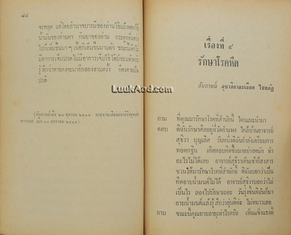 ประสบการณ์วิญญาณ เล่ม 2