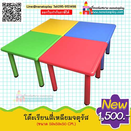 โต๊ะนักเรียน โต๊ะทำการบ้านอ่านหนังสือรูปสี่เหลี่ยมจตุรัส โต๊ะพลาสติกสำหรับทำกิจกรรมนักเรียน รูปสี่เหลี่ยมจตุรัส
