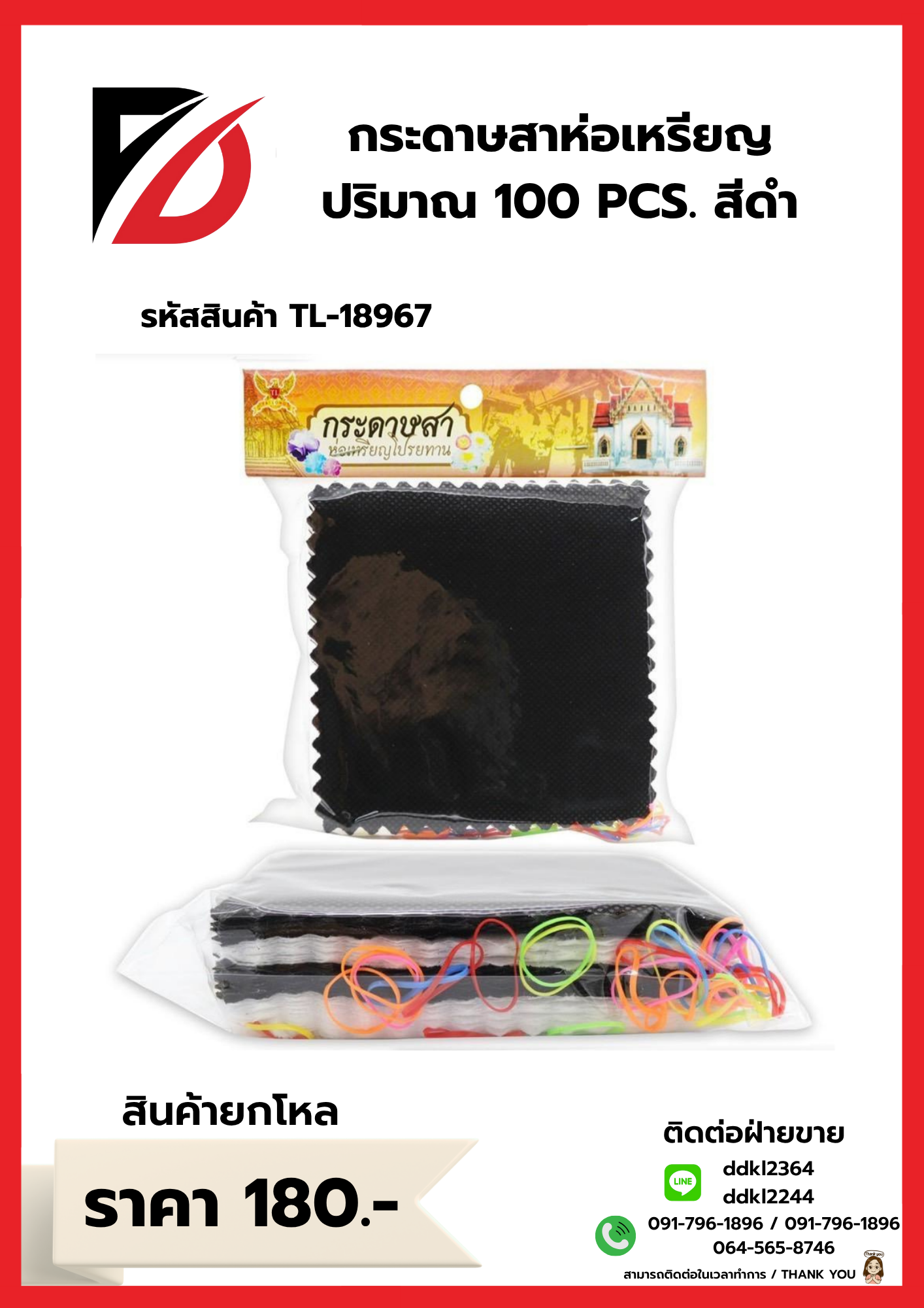 กระดาษสาห่อเหรียญ ปริมาณ 100 PCS. สีดำ