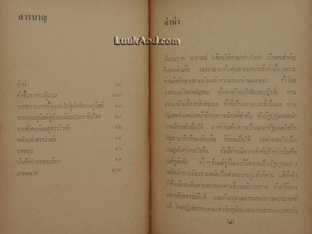 จากสังคมนิยมสู่สรรโวทัย