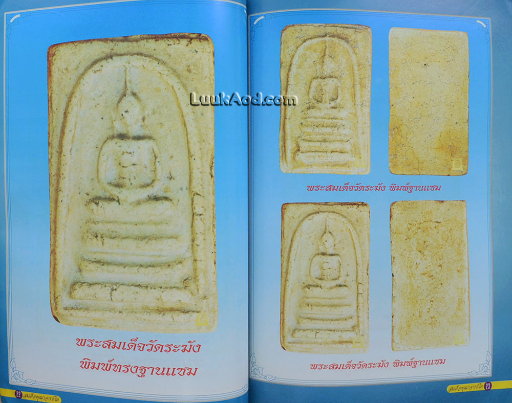 สมเด็จพุฒาจารย์โต