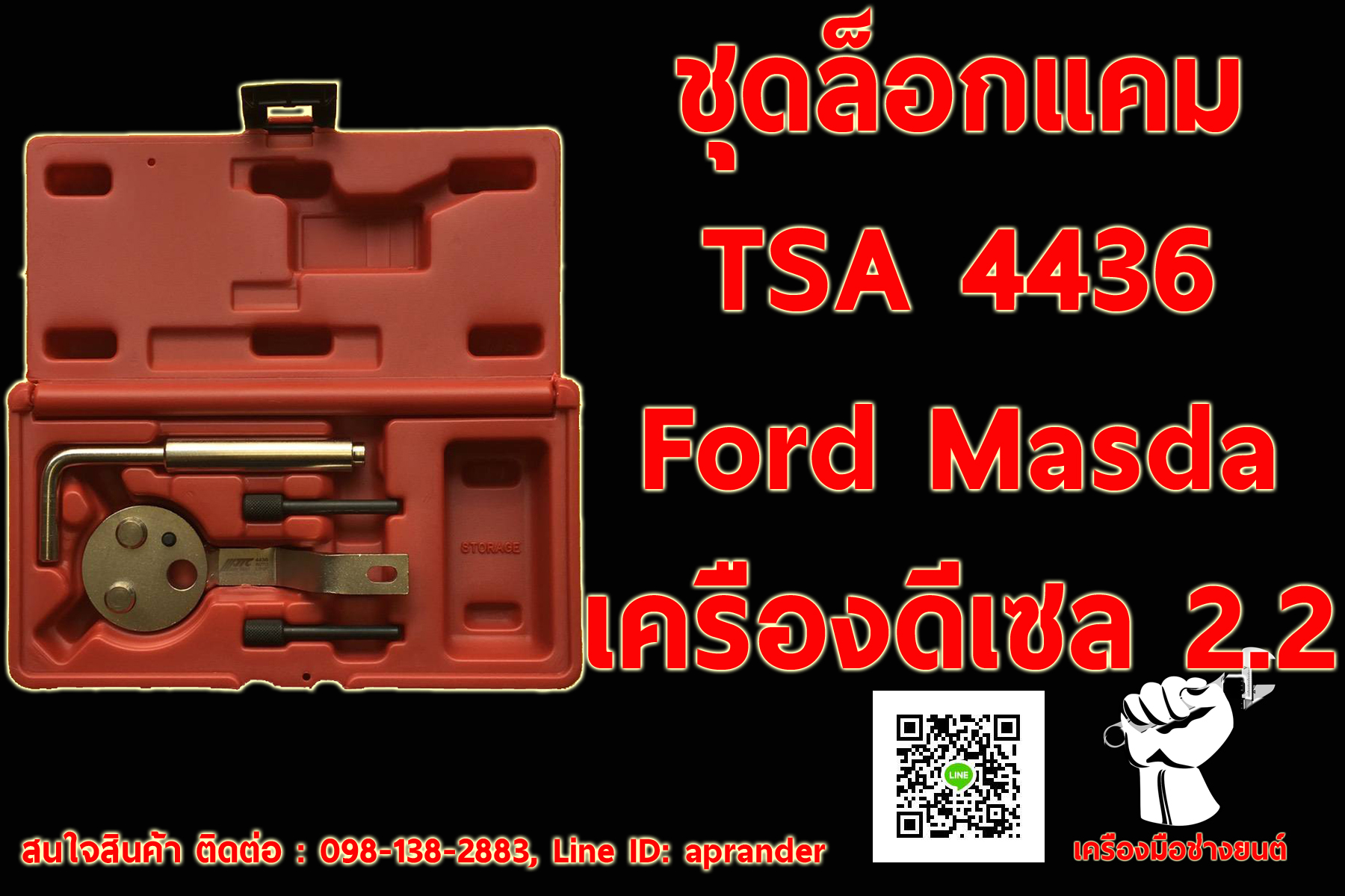 ชุดล็อกแคม TSA 4436 JTC