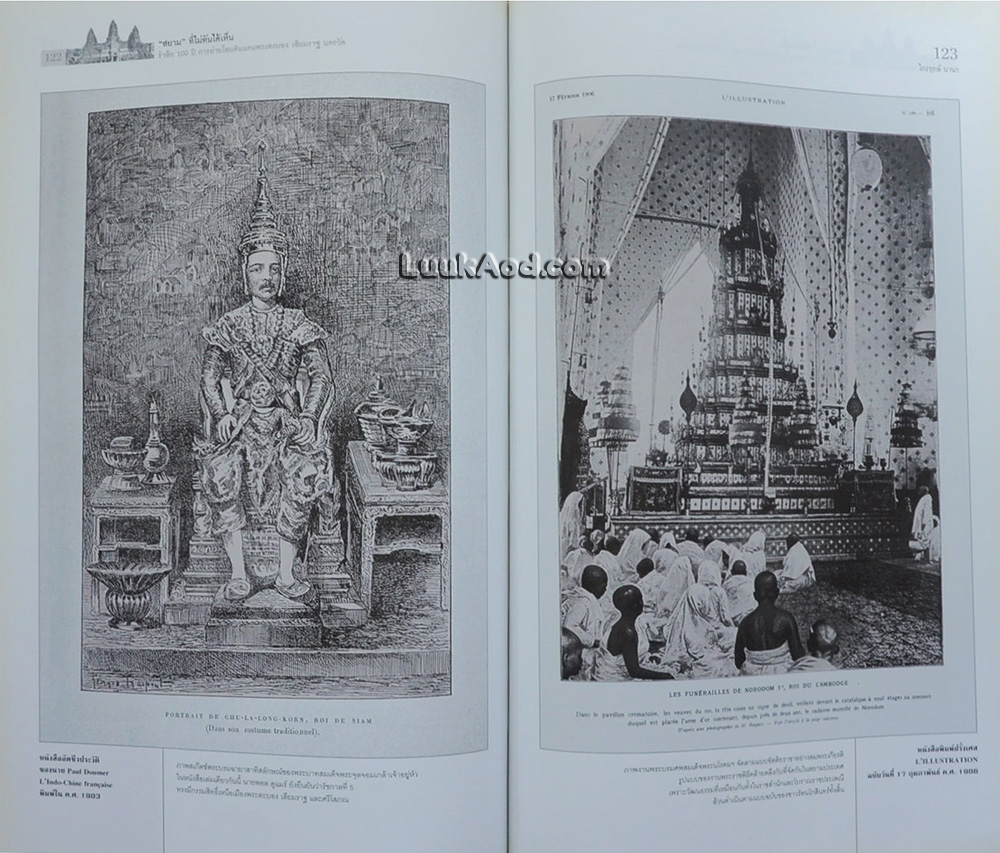 ศิลปวัฒนธรรม ฉบับพิเศษ “สยาม” ที่ไม่ทันได้เห็น