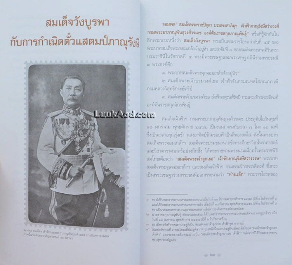 อาทิตย์อุไทย The Rising Prince เสี้ยวหนึ่งของพระชนม์สมเด็จวังบูรพา