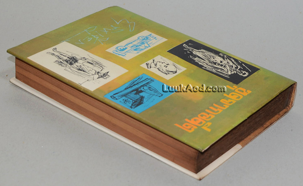 ขุดจากอดีต