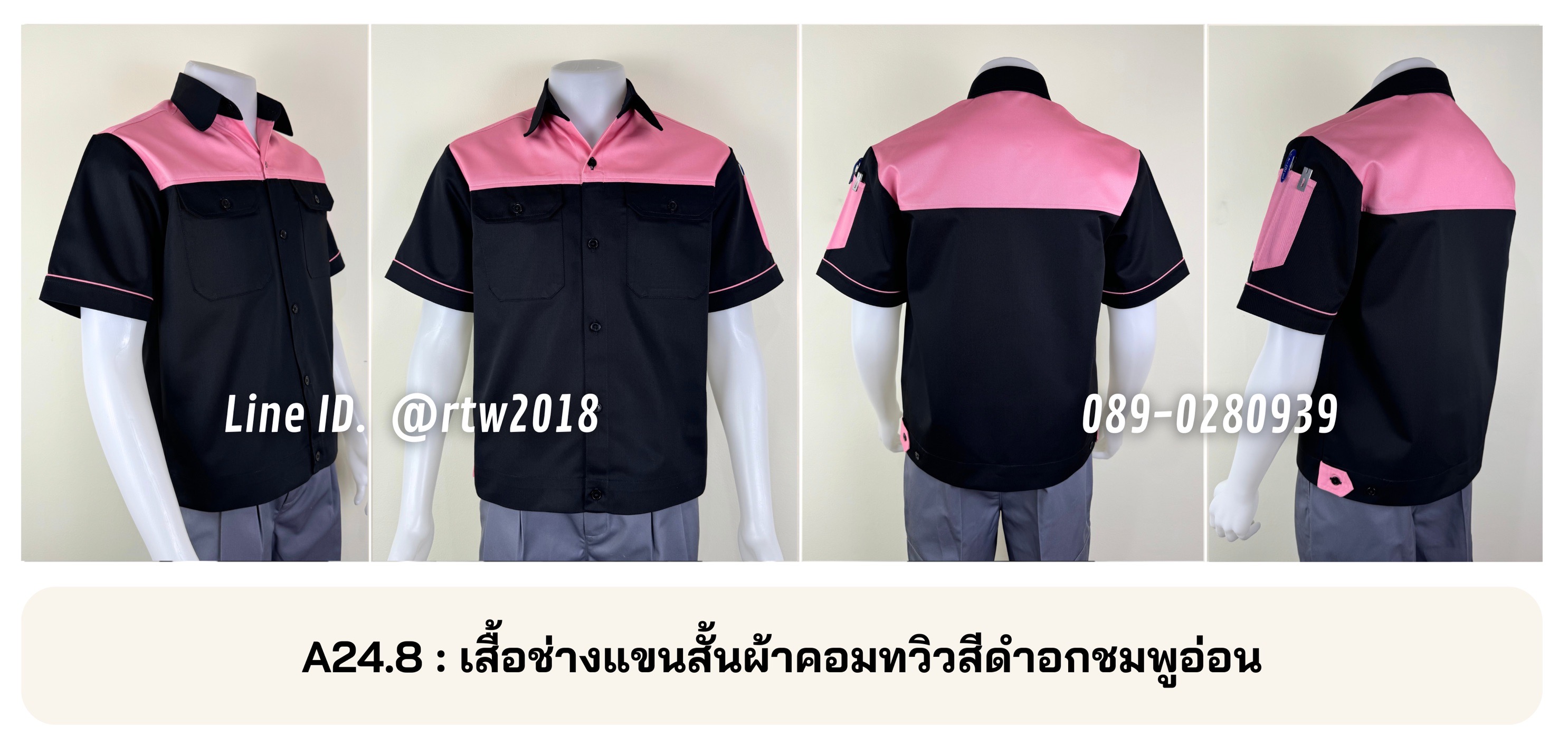 รหัส A24.8 เสื้อช่างแขนสั้นผ้าคอมทวิวสีดำอกชมพูอ่อน