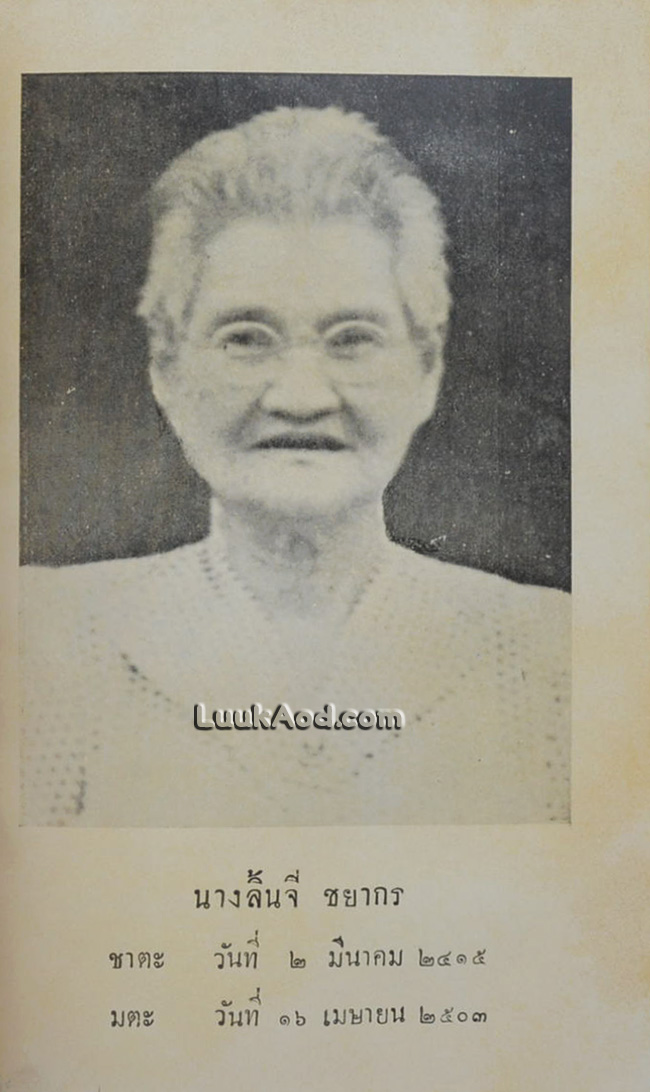 *ลิลิตกระบวนแห่พระกฐินพยุหยาตราทางสถลมารคและทางชลมารค*