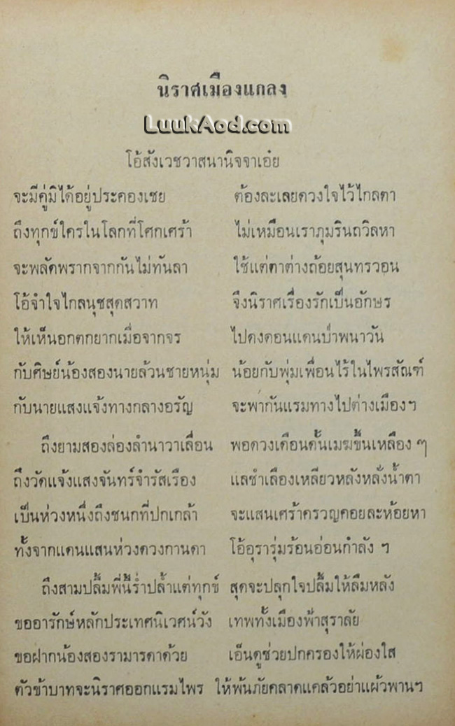 วรรณกรรมนิราศของสุนทรภู่