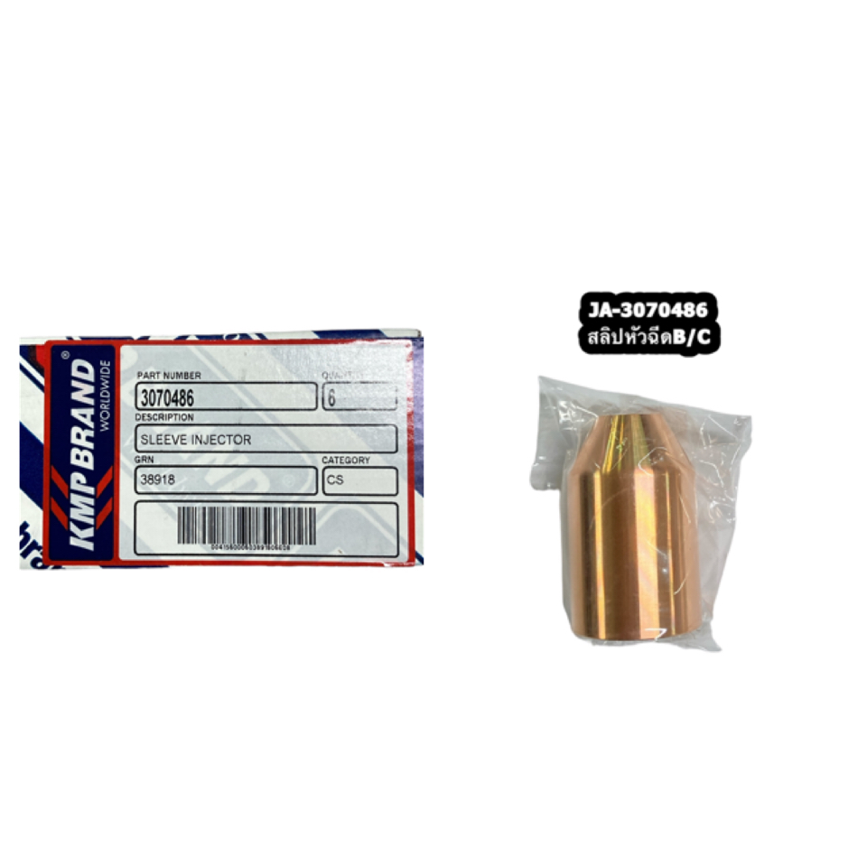 3070486 สลิปหัวฉีด B/C / KMP