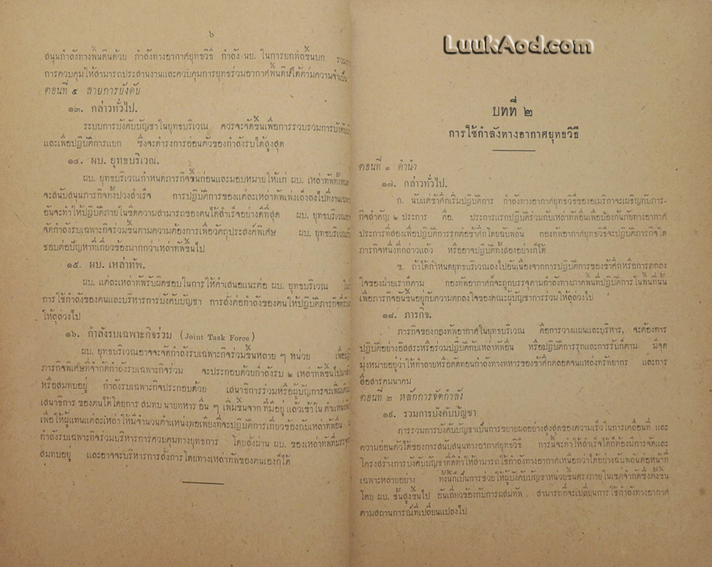 ตำราการร่วมรบ ฉบับที่ 2 พ.ศ. 2502