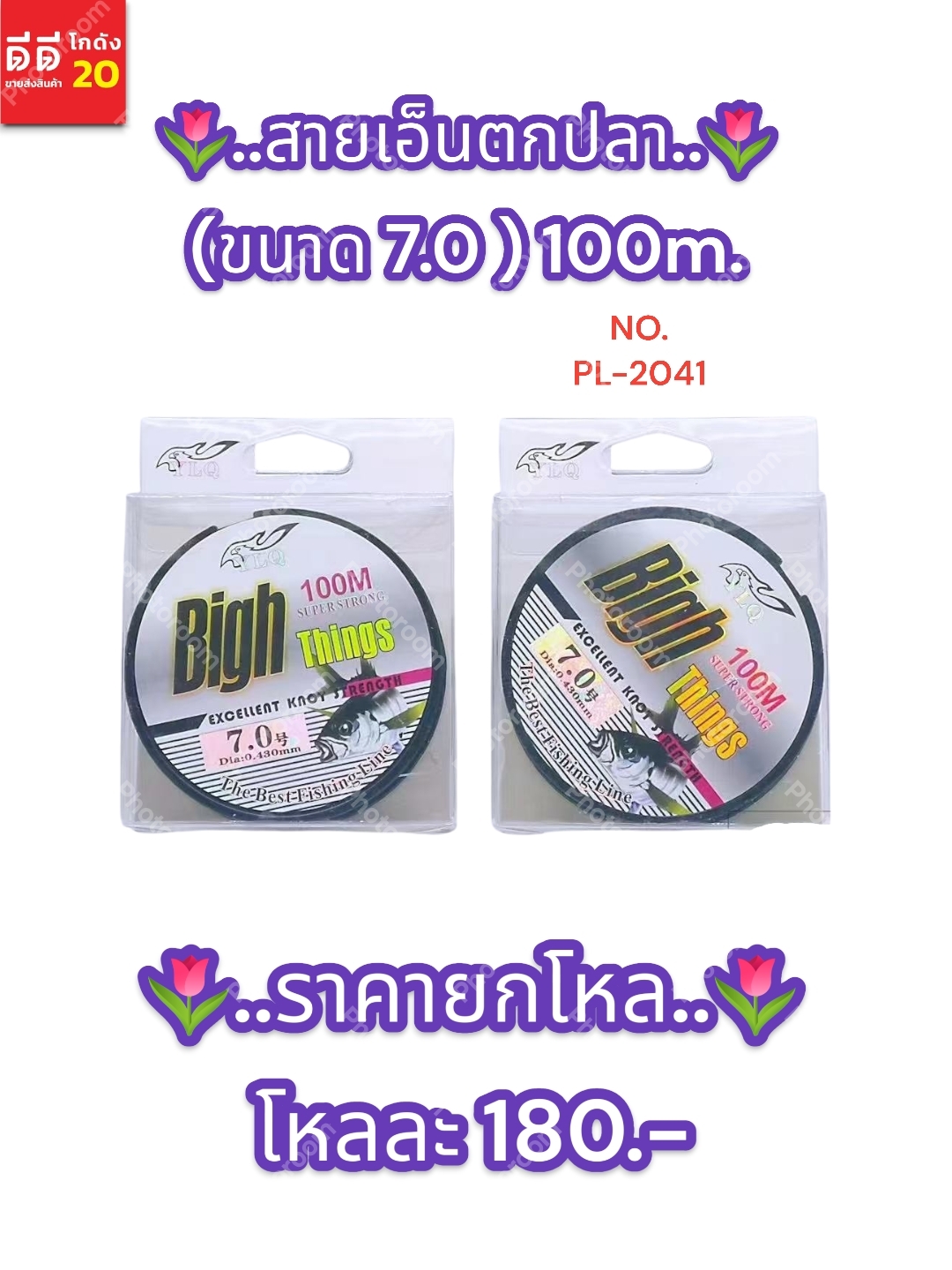 สายเอ็นตกปลา (ขนาด 7.0 ) 100m.
