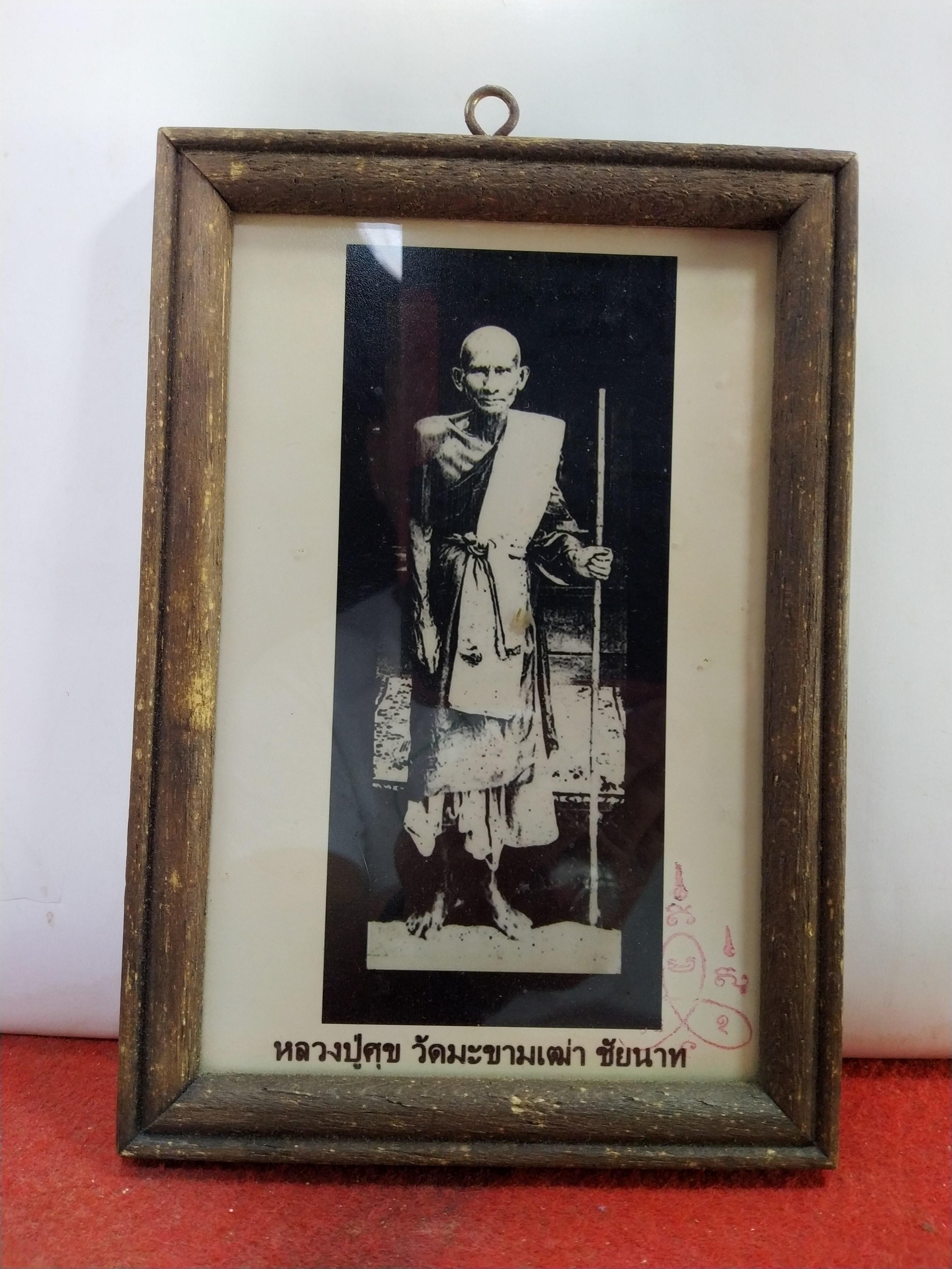 ภาพถ่ายปลุกเสก หลวงปู่ศุข วัดปากคลองมะขามเฒ่า ที่ระลึกสร้างพระอุโบสถ