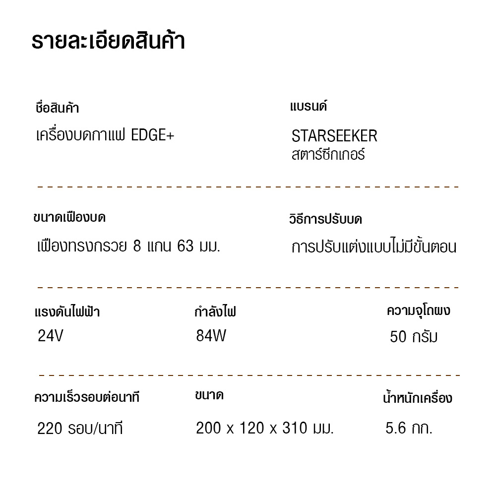 STARSEEKER EDGE Plus เครื่องบด เฟืองบด DLC 63 มม. ปรับความละเอียด 60 ระดับ เต้ารับผงติดแม่เหล็กถอดได้