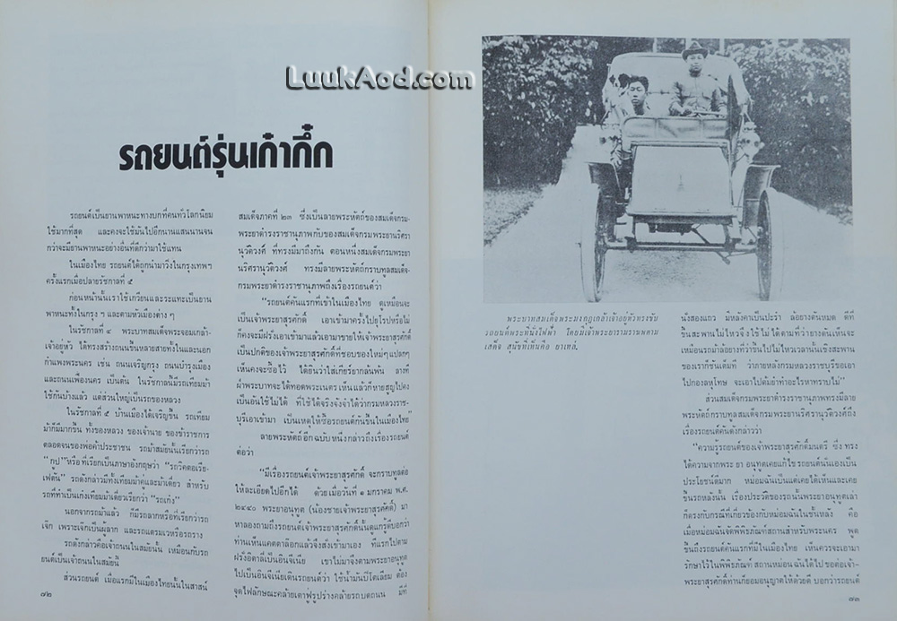 กรุงเทพฯ สมัยคุณปู่ (หนังสือ กรุงเทพฯ ในอดีต เล่ม 2)
